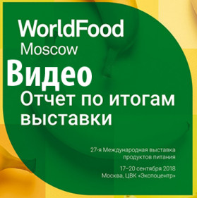 Монетный двор — видео отчет WorldFood Moscow 2018